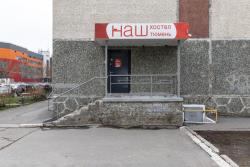 Наш хостел