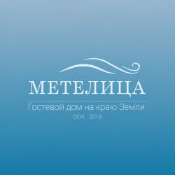 Гостевой дом Метелица